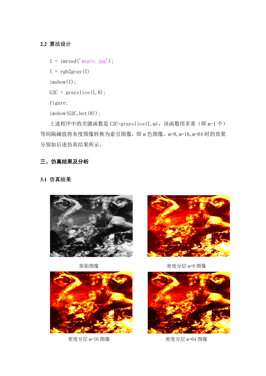 数字图像处理-密度分层法进行图像伪彩色处理效果的比较_第4页