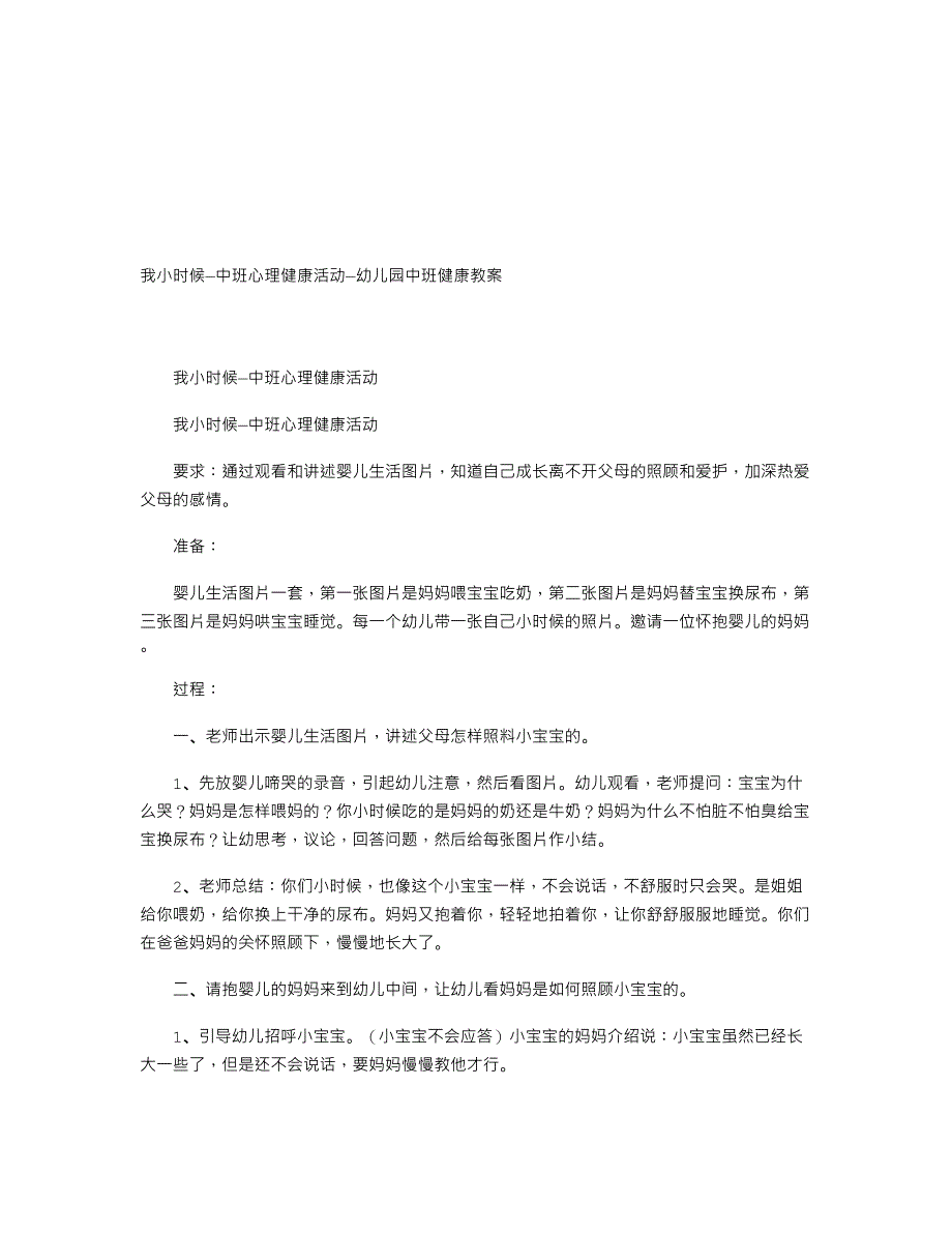 我小时候—中班心理健康活动—幼儿园中班健康教案_1350_第1页