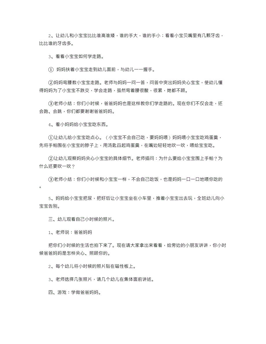 我小时候—中班心理健康活动—幼儿园中班健康教案_1350_第2页