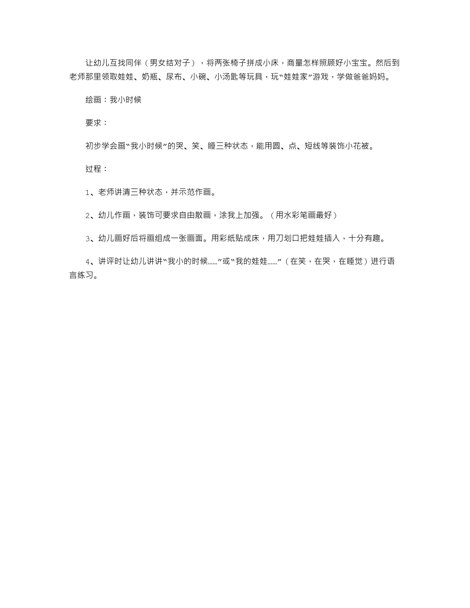 我小时候—中班心理健康活动—幼儿园中班健康教案_1350_第3页