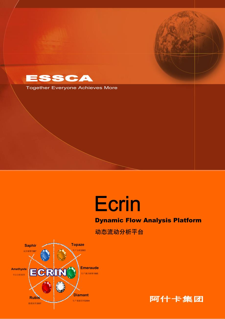 Ecrin宣传册_第1页