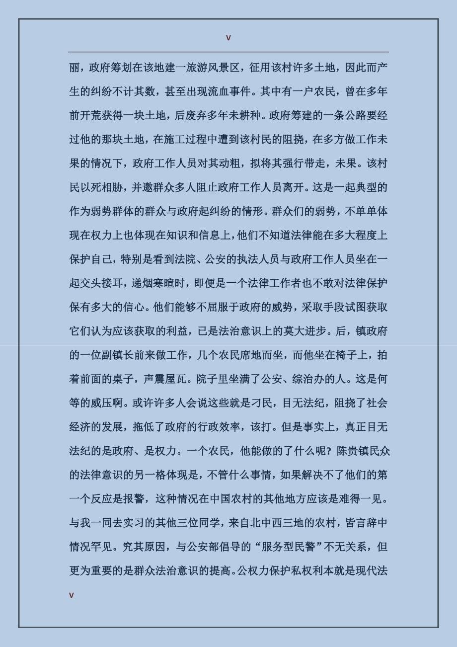 2017年警校毕业生派出所实习报告范文_第5页