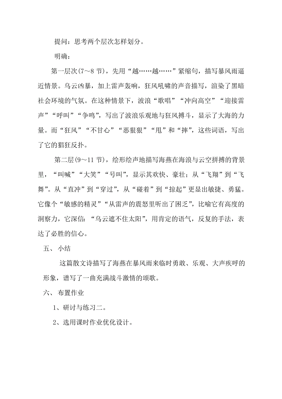 《海燕》教学设计_第4页