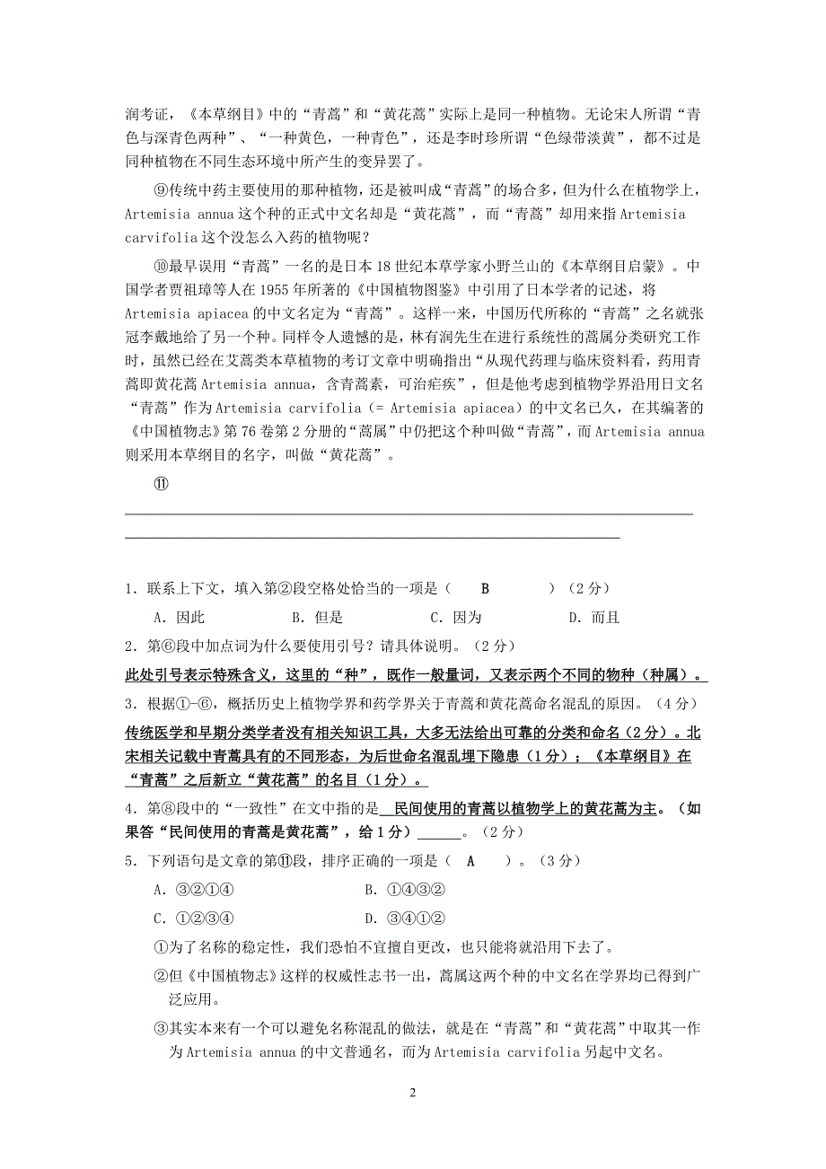 教师卷上海市长宁区2016届第一学期高三期末教学质量检测卷_第2页