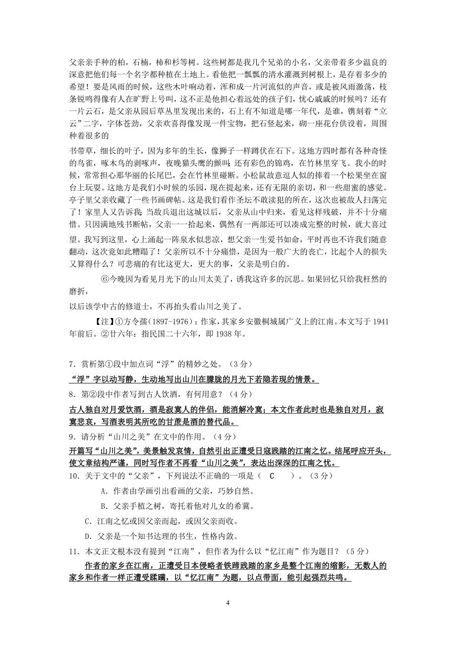 教师卷上海市长宁区2016届第一学期高三期末教学质量检测卷_第4页