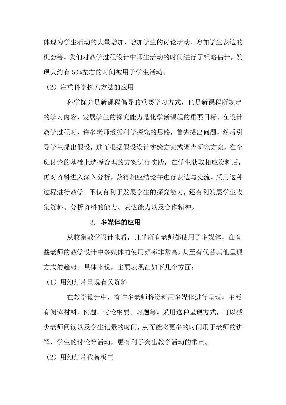 教学设计评比活动总结_第3页