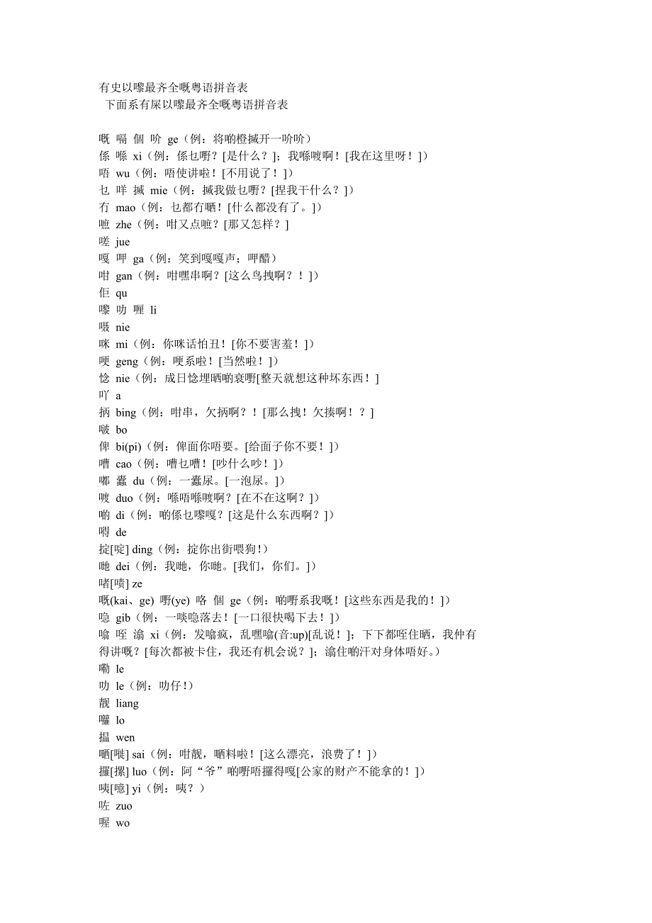 NO1粤语拼音大全文档_第1页
