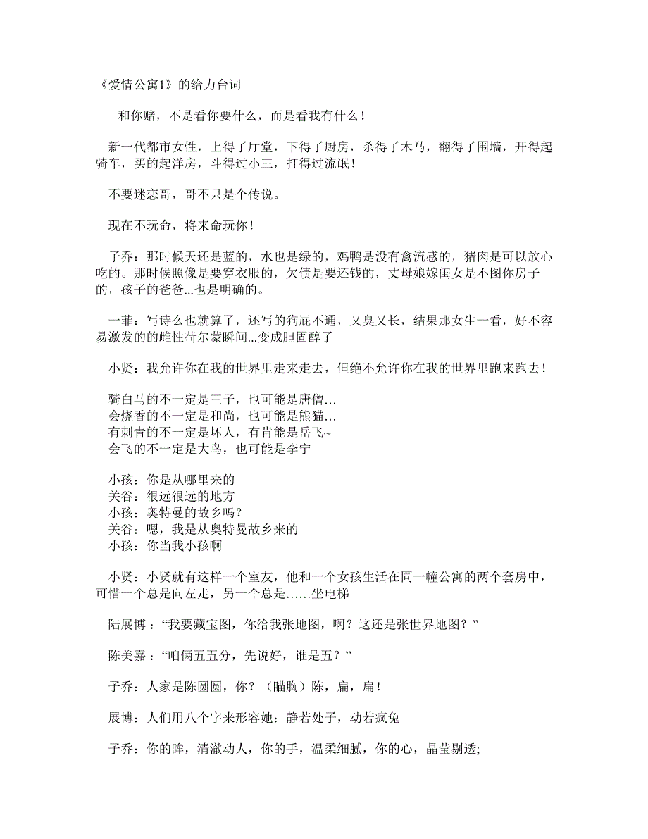 《爱情公寓1》的给力台词_第1页