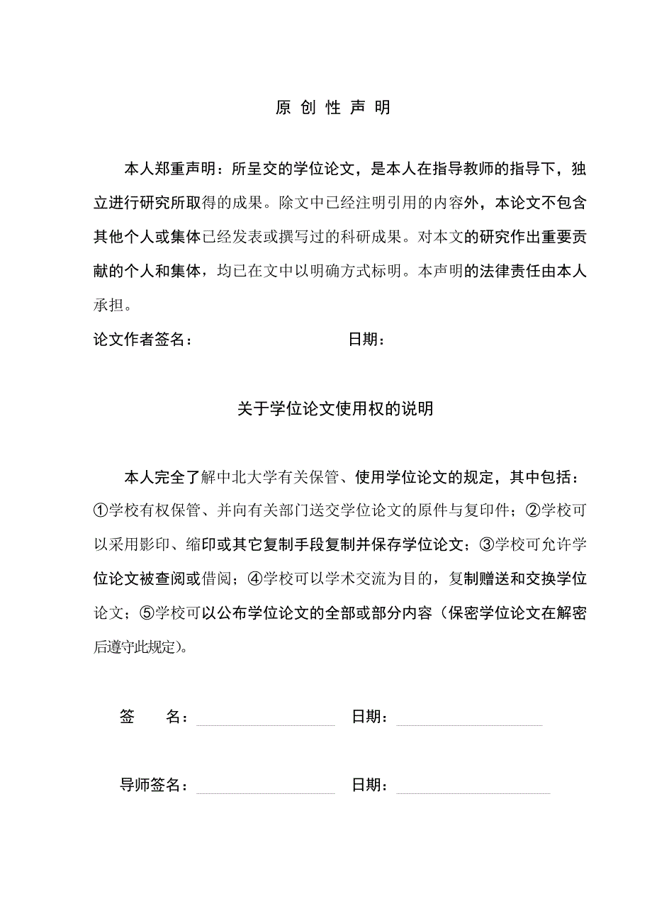 基于低信噪比环境下音频净化技术的研究（学位论文-工学）_第3页