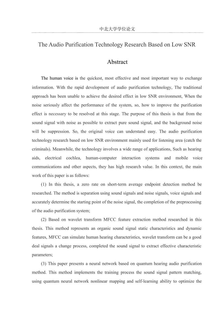 基于低信噪比环境下音频净化技术的研究（学位论文-工学）_第5页