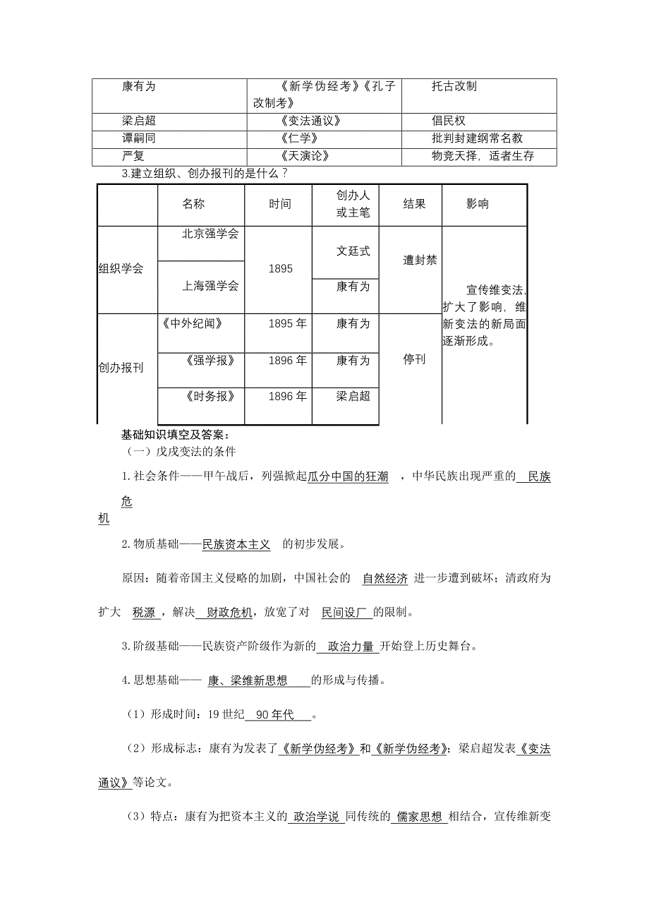 8上第7课《戊戌变法》课案(教师用)_第2页