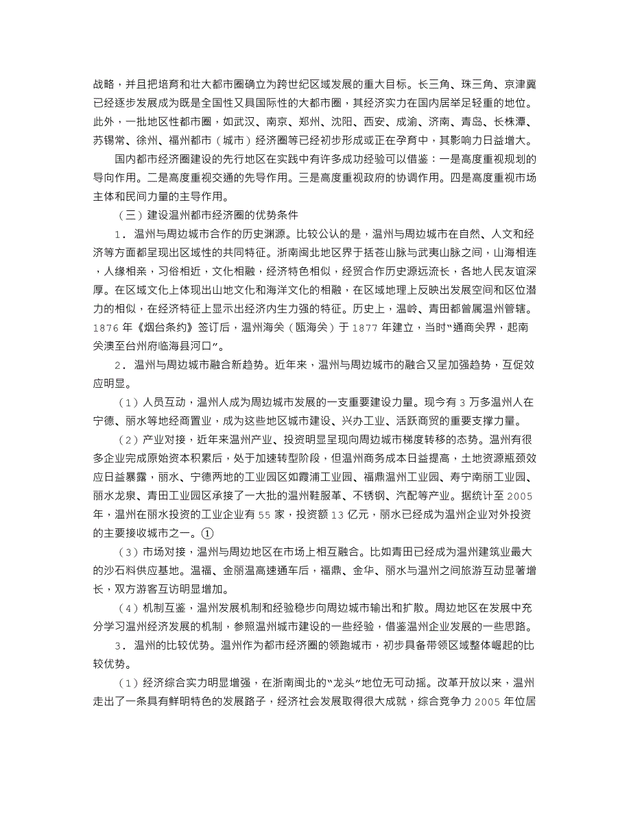 建设温州都市经济圈研究_第2页