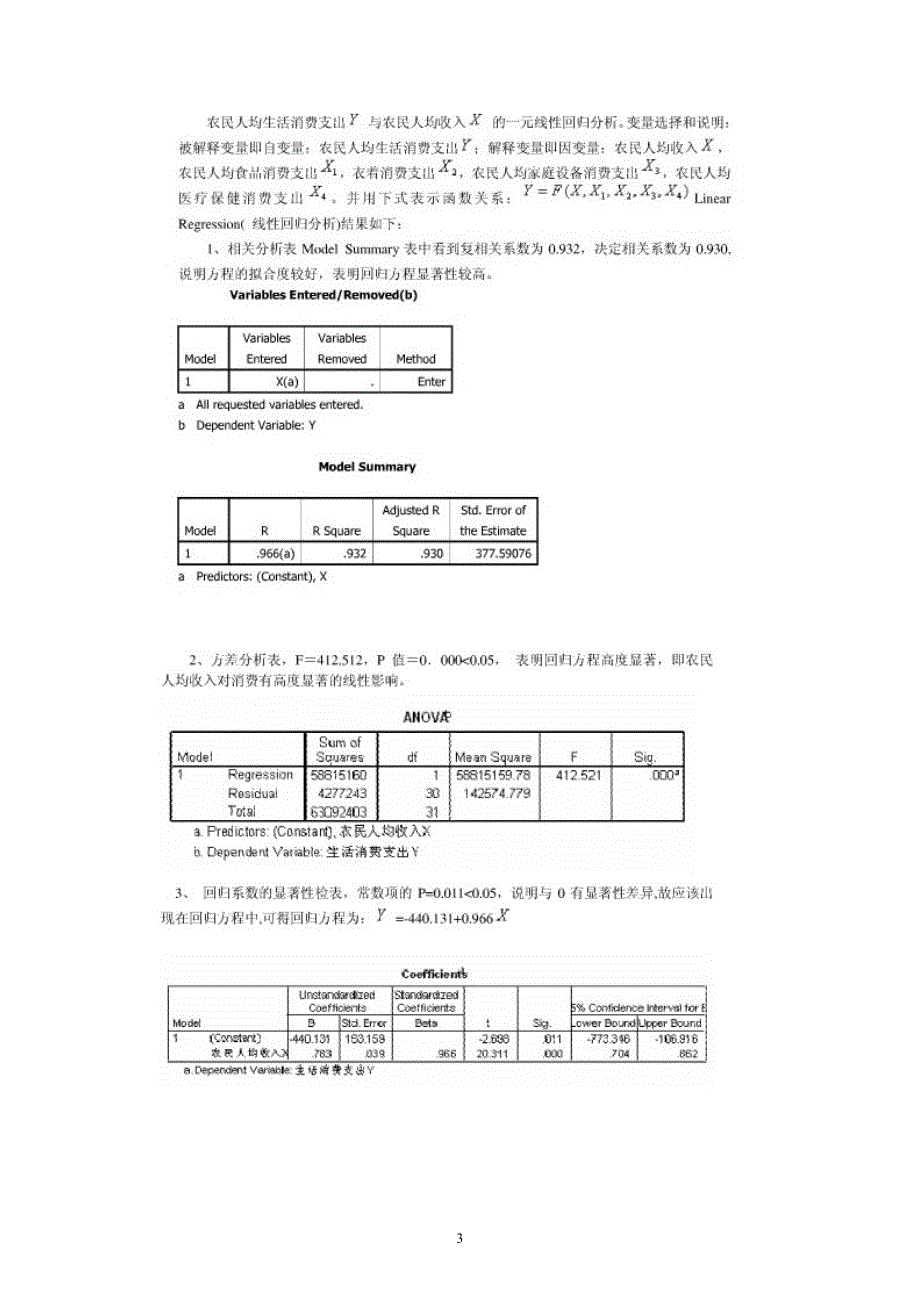 SPSS基于农村居民家庭人均生活消费支出分析_第3页