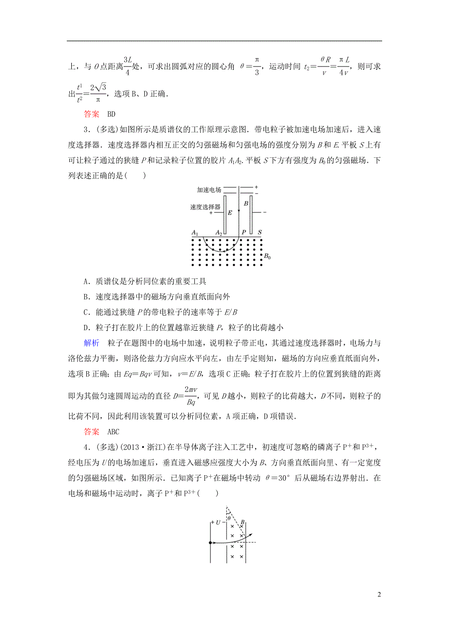 【高考调研】2015高考物理总复习 8-4带电粒子在复合场中的运动训练试题 新人教版_第2页