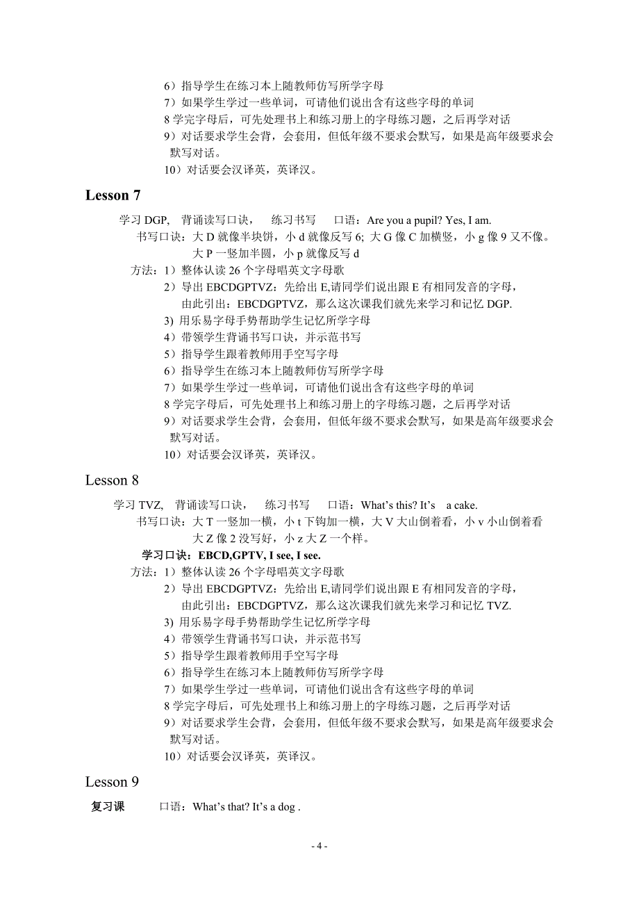 乐易突英语预备级上教案实用版_第4页