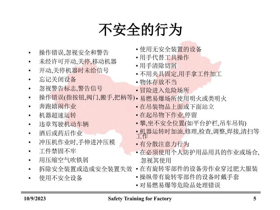 厂级安全教育_第5页