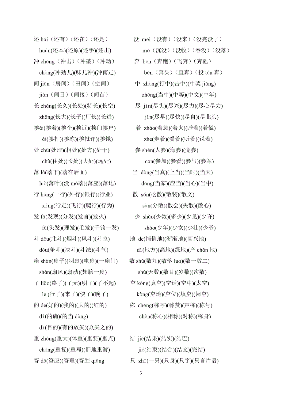 一年级下册多音字汇总_第3页