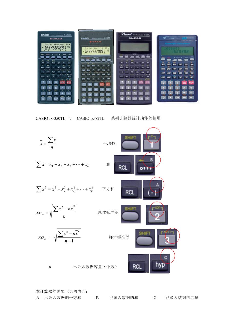 CASIO-fx350TL-计算器的统计功能应用_第1页