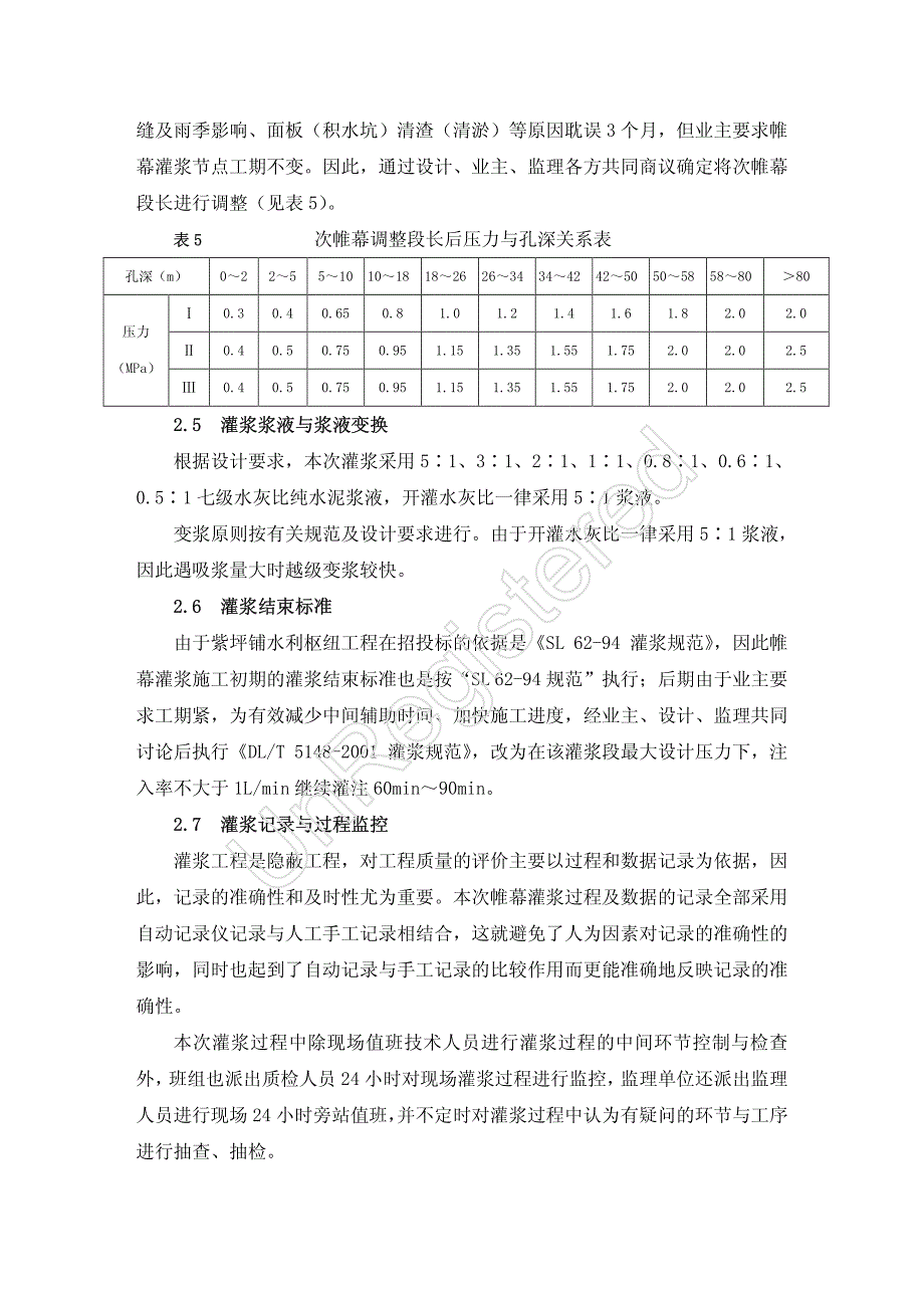 紫坪铺枢纽工程煤系地层帷幕灌浆实践_第4页