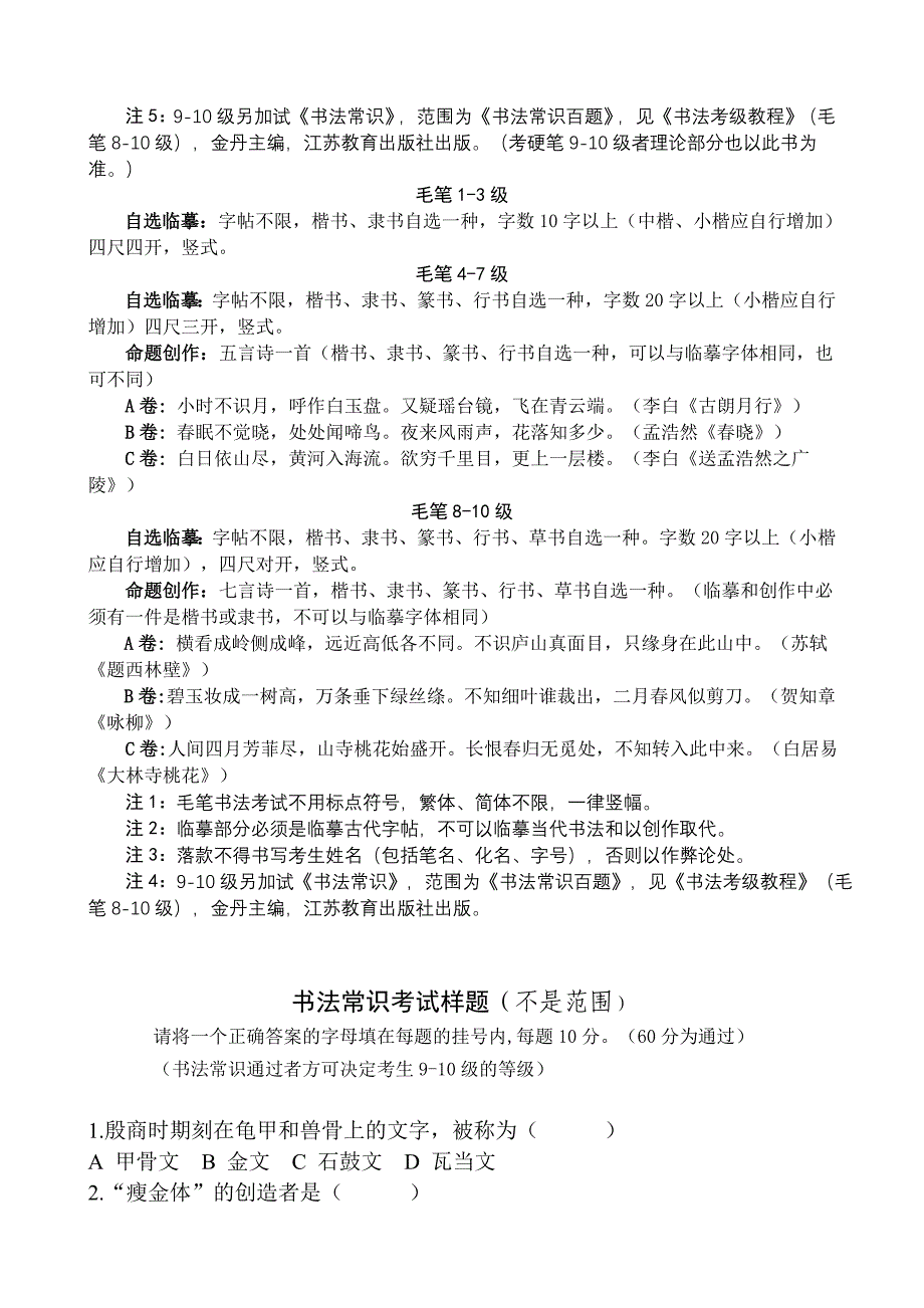 江苏省硬笔书法考试_第4页