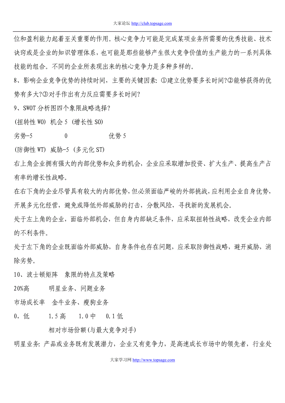 咨询工程师实务公式及简答题总结 _第4页