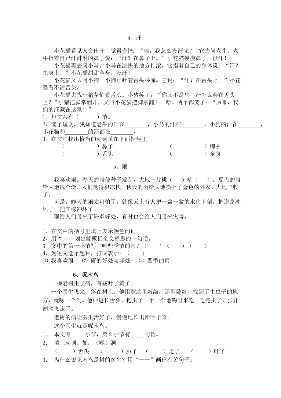 一年级下阅读短文_第2页