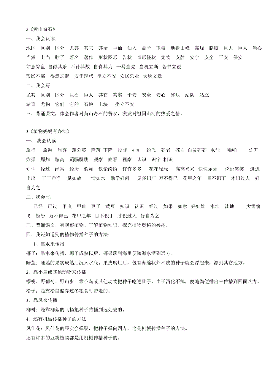 二年级上册知识要点_第2页