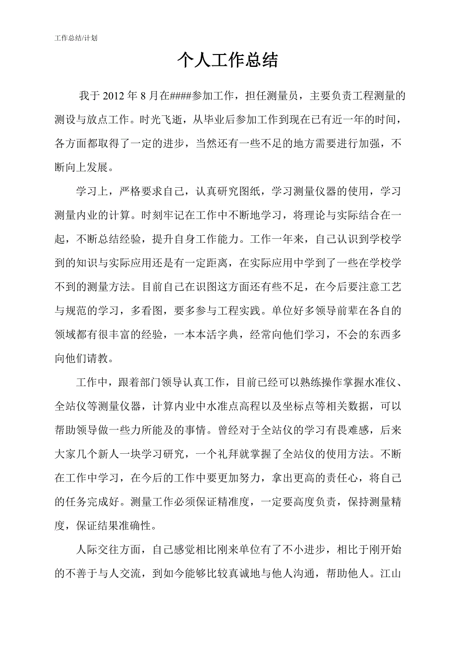 助理工程师职称单位鉴定+个人总结 _第2页