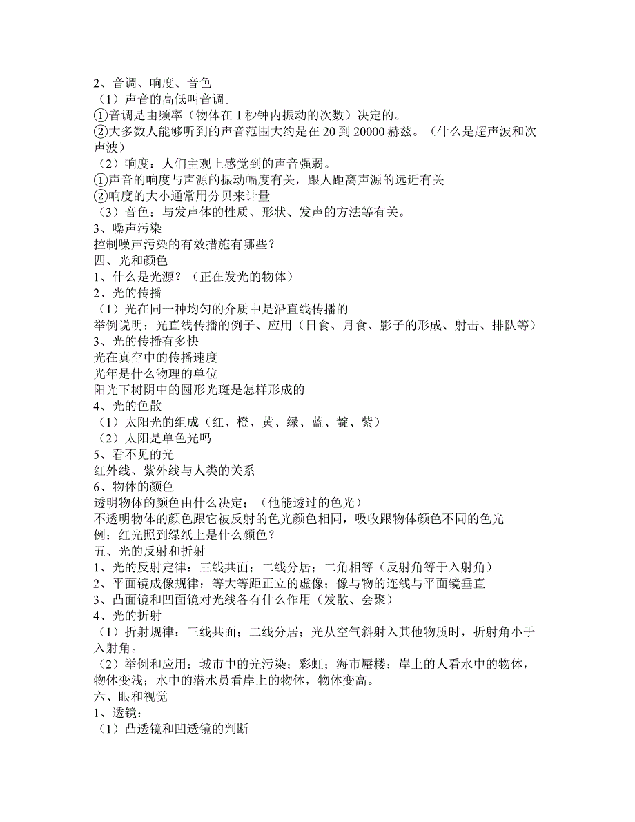 七年级下册科学复习1_第2页