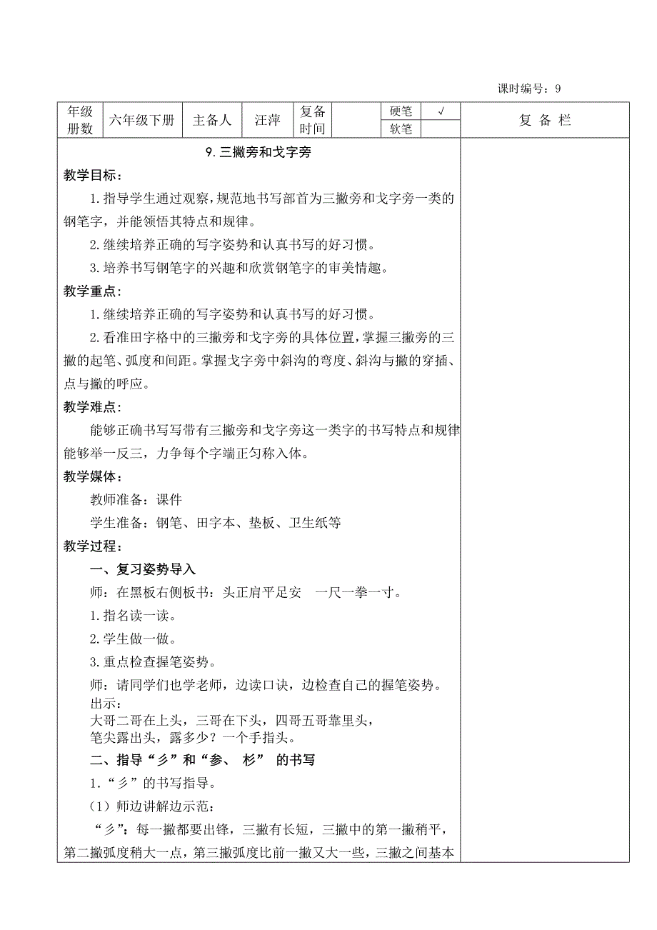 9三撇旁和戈字旁_第1页