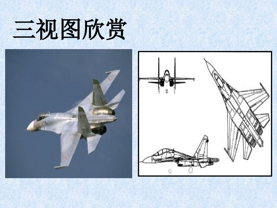 人教版九年级下29.2《三视图》课件_第2页