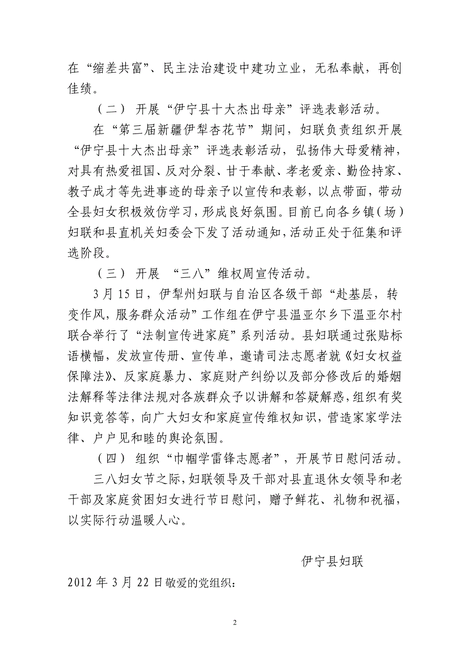 伊宁县妇联关于开展学雷锋、送温暖、献爱心的活动总结 _第2页