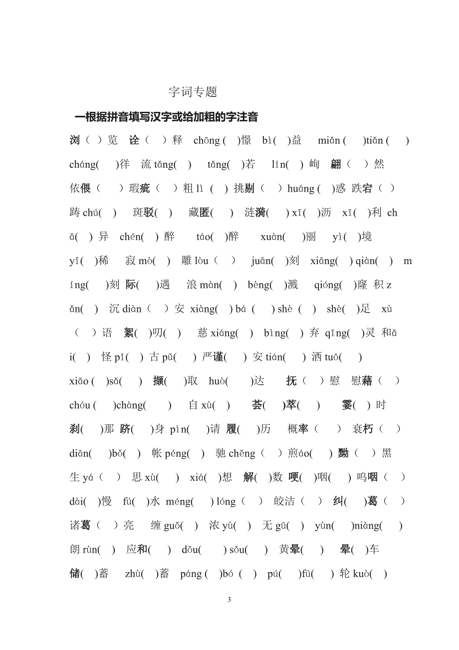 2014七年级语文寒假作业_第3页