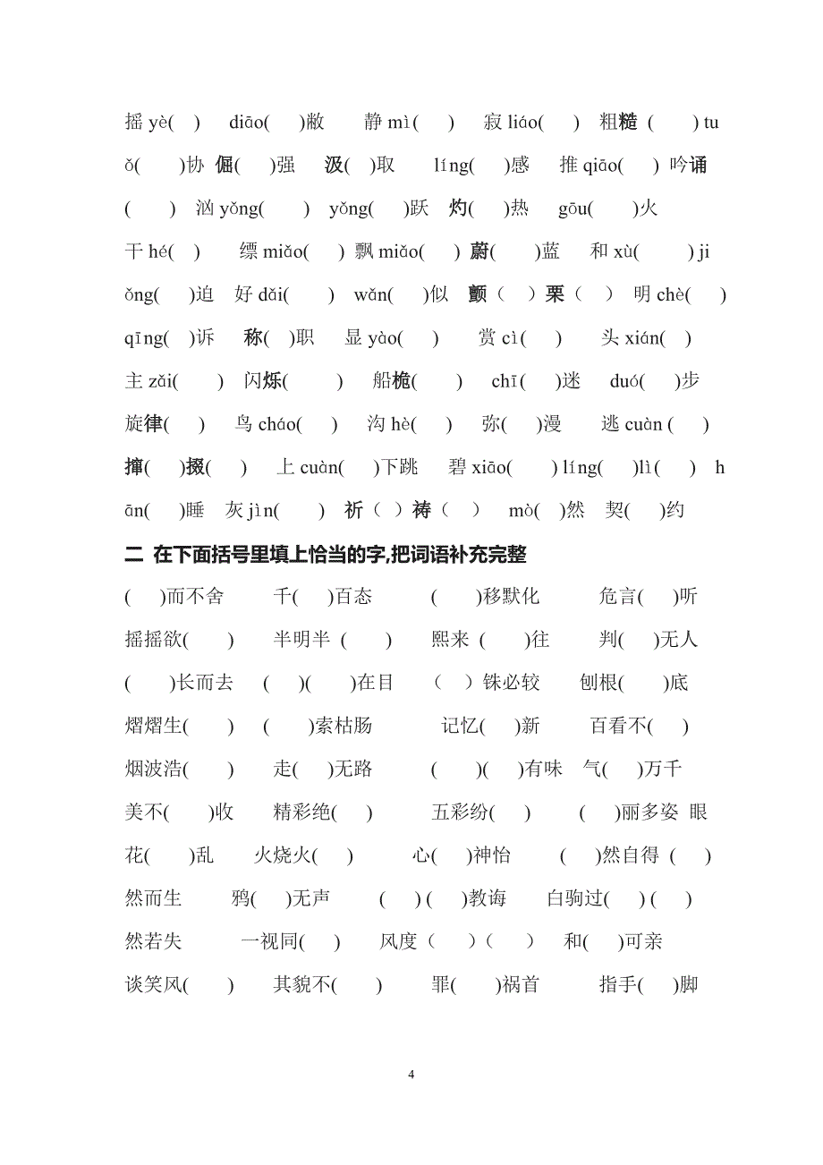 2014七年级语文寒假作业_第4页