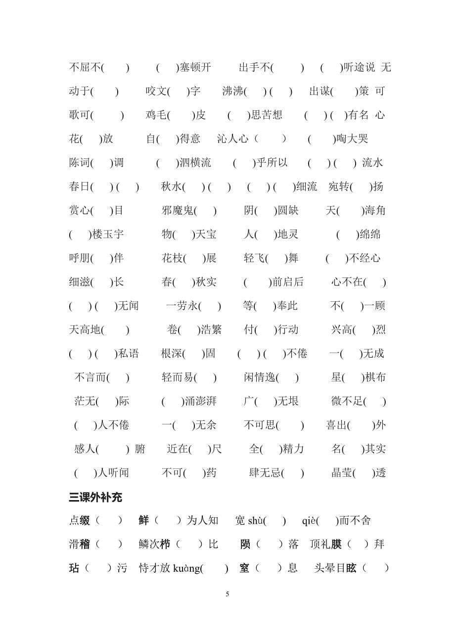 2014七年级语文寒假作业_第5页