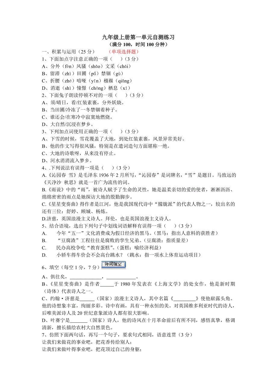 九年级上册第一单元自测练习_第1页