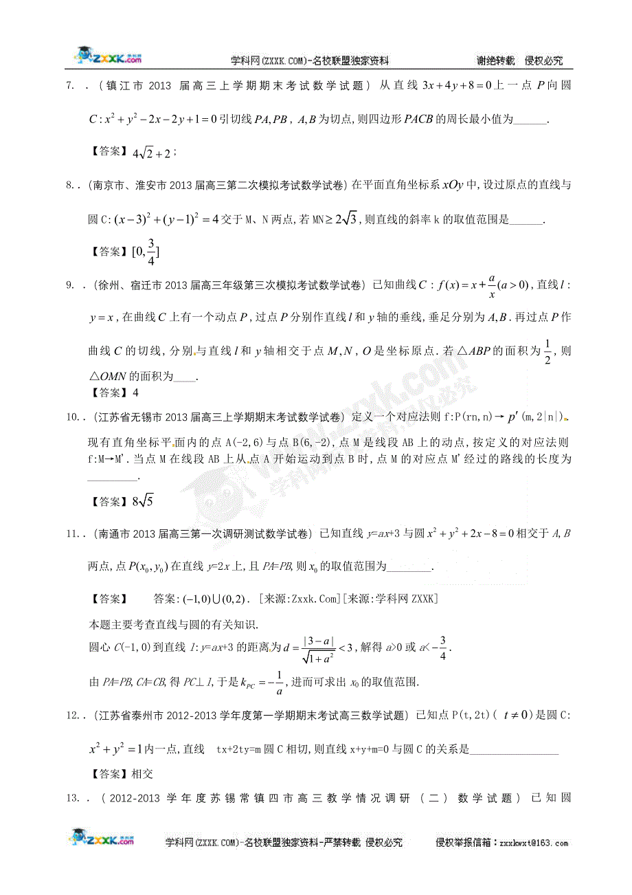 【推荐】江苏省13大市2013年高三历次考试数学试题分类汇编9：直线与圆_第2页