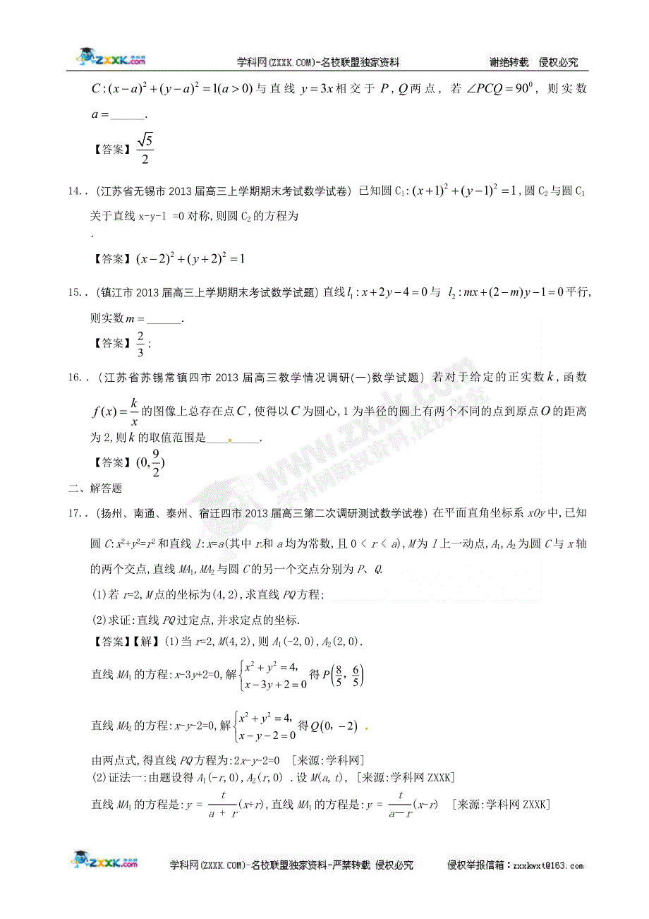 【推荐】江苏省13大市2013年高三历次考试数学试题分类汇编9：直线与圆_第3页