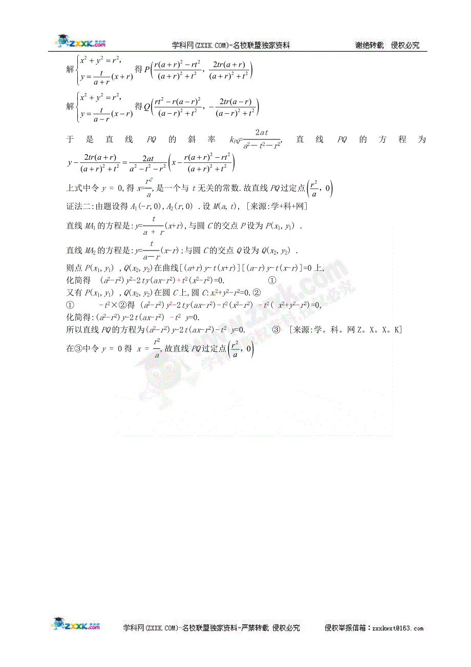 【推荐】江苏省13大市2013年高三历次考试数学试题分类汇编9：直线与圆_第4页