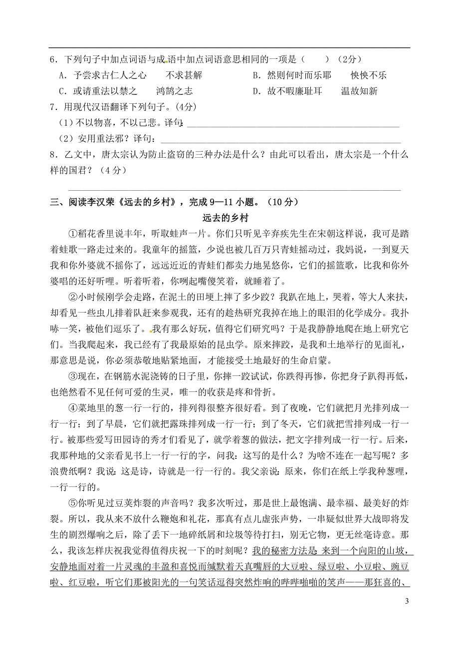 江苏省宿迁市泗洪县洪翔中学2014届九年级语文上学期第二次质量调查试题_第3页