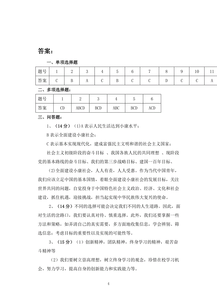 人教版九年级《思想品德》第四单元测试题及答案_第4页