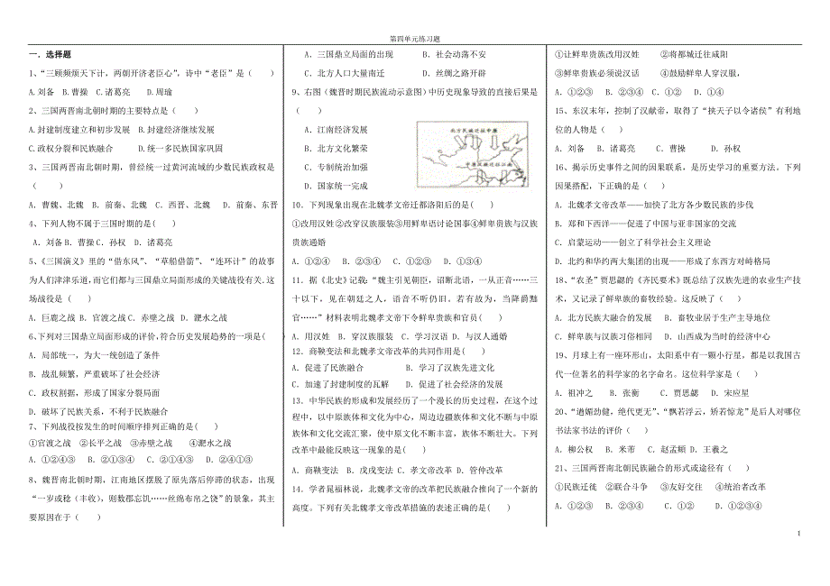 七年级历史上册第四单元试题_第1页