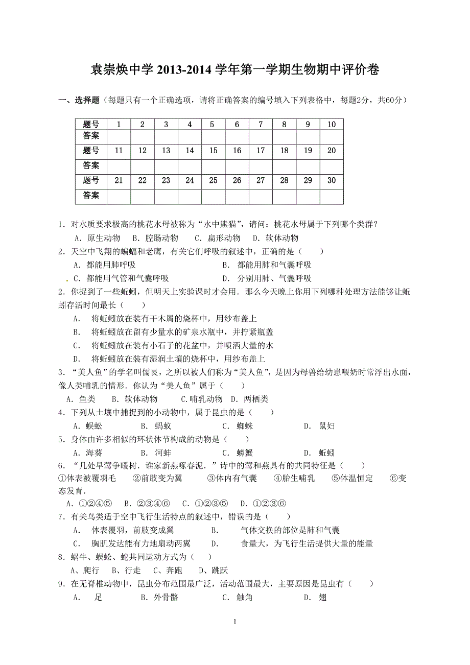 八年级上册期中测试卷人教版_第1页