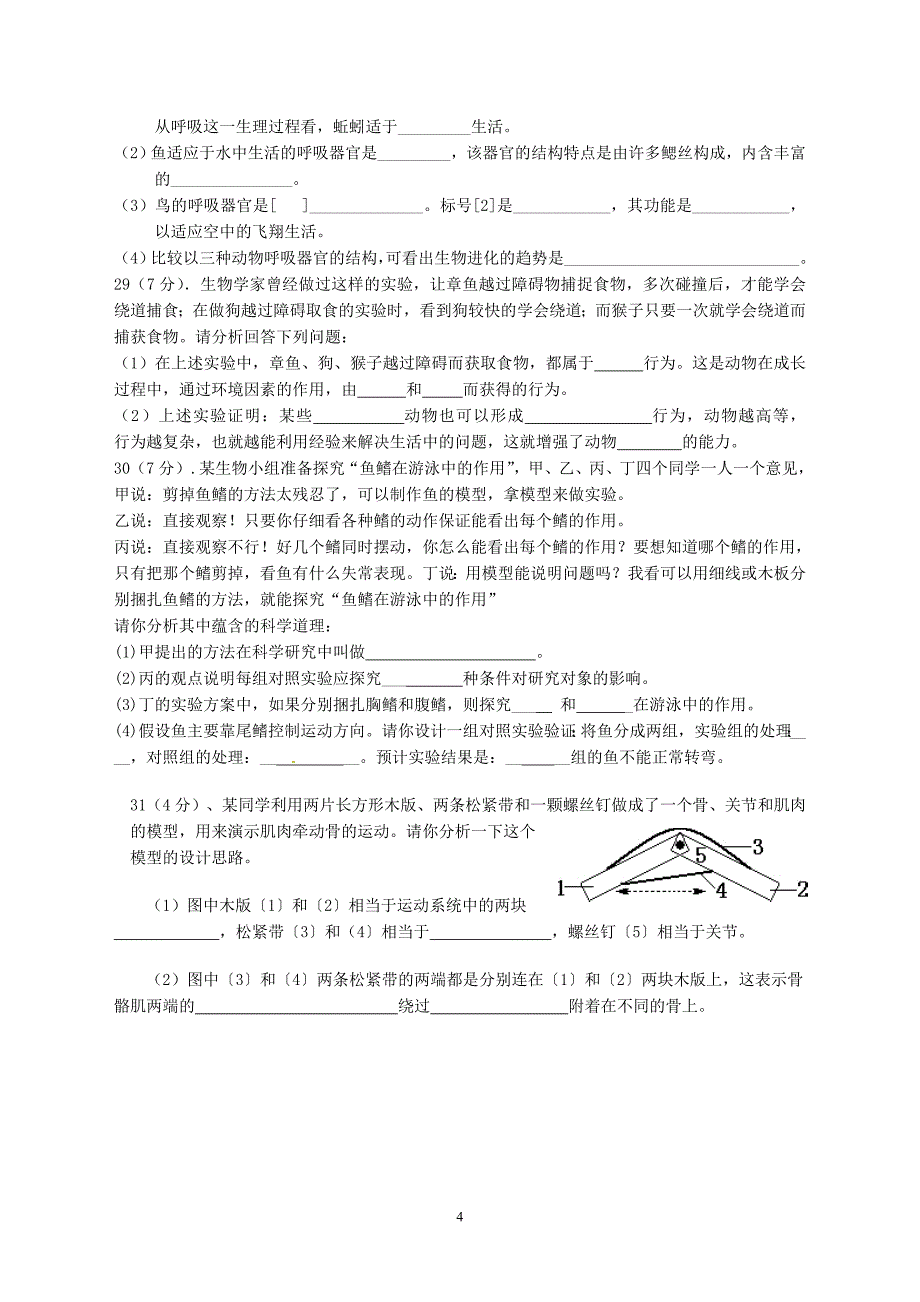 八年级上册期中测试卷人教版_第4页