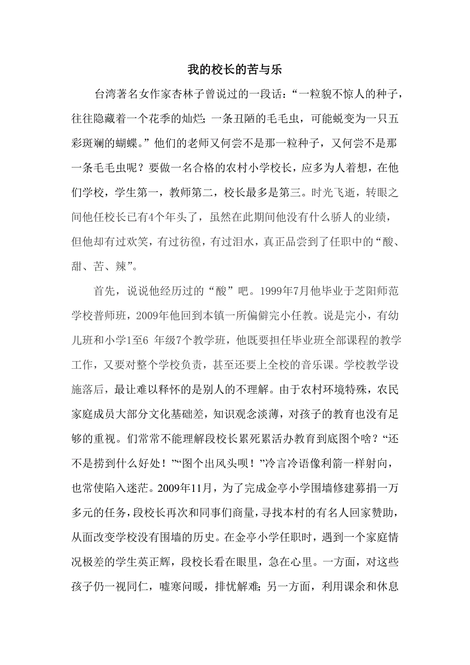 我的校长的苦与乐_第1页