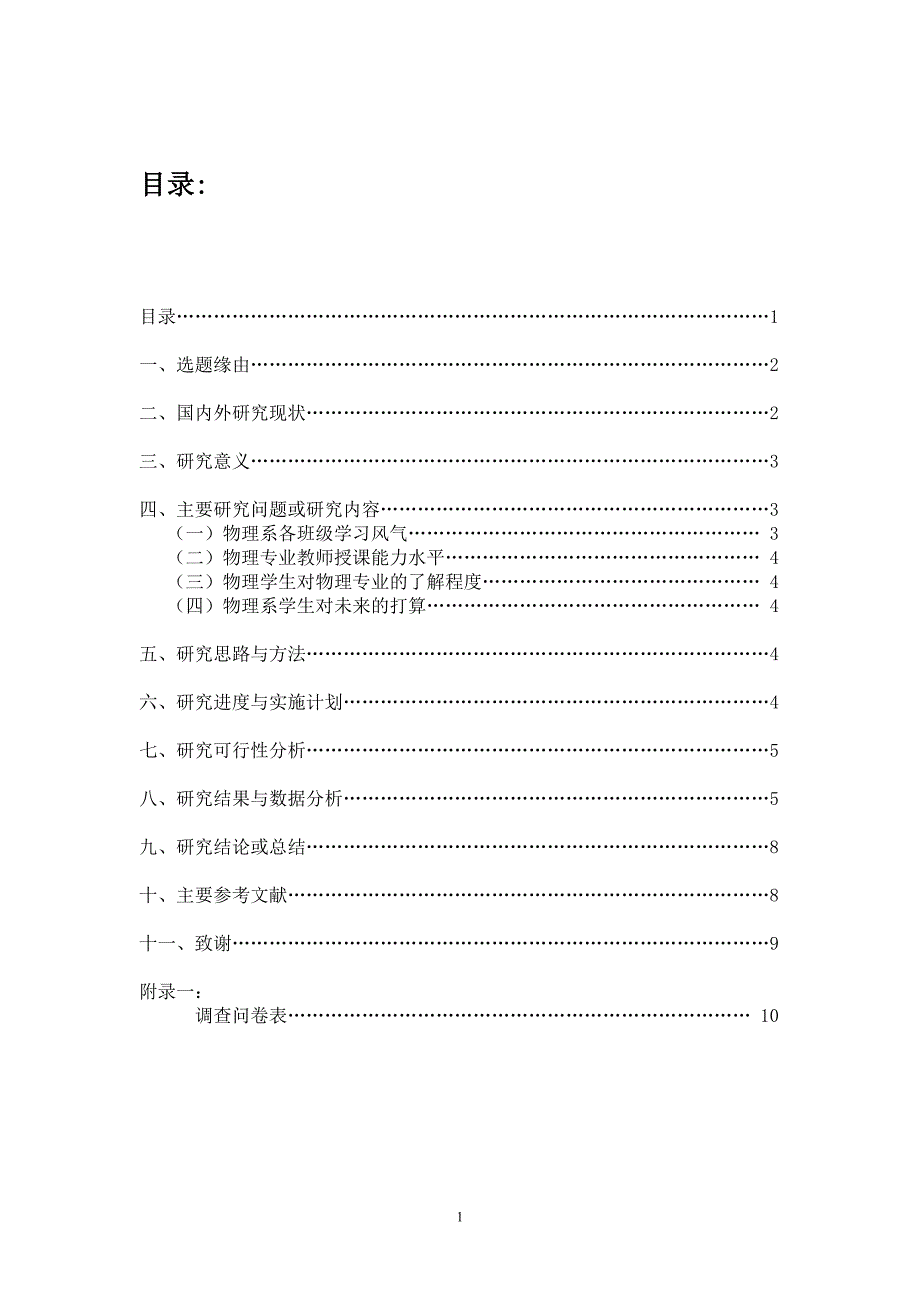 教育研究方法作业_第1页