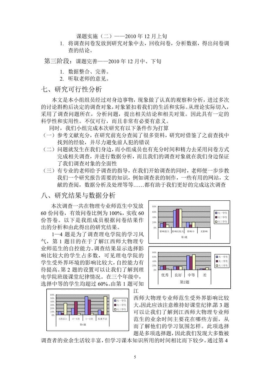 教育研究方法作业_第5页