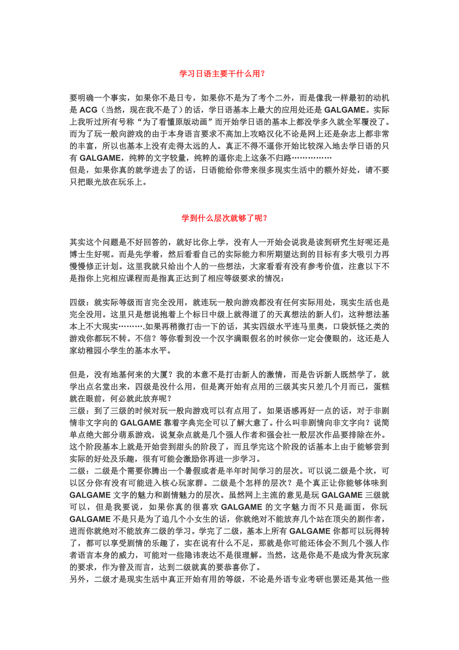 Ufnija日语自学指导_第4页