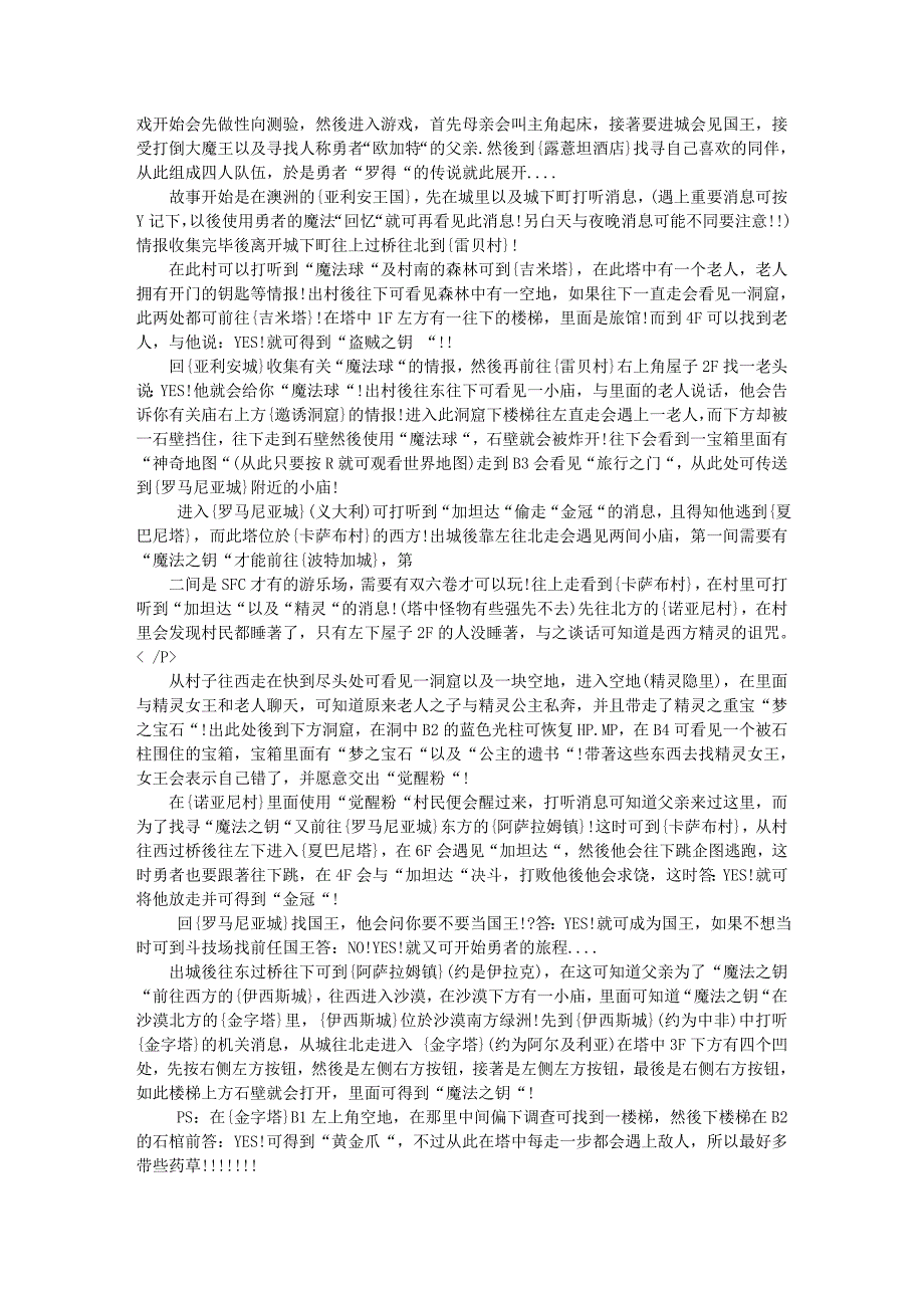 SFC勇者斗恶龙3攻略_第1页