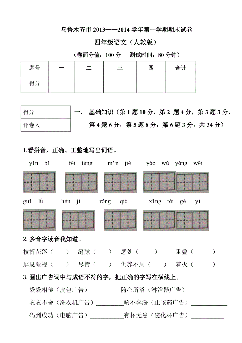 乌鲁木齐市2013——2014学年第一学期期末试卷_第1页